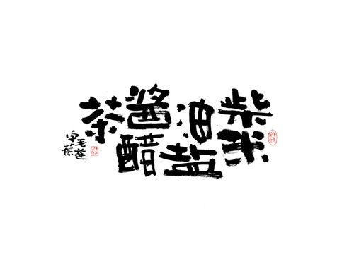 娱乐吃瓜文案图片带字体