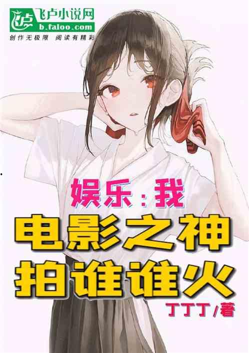 娱乐吃瓜酱抽烟的小说